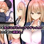 いつも気だるげなムッチリギャルJKはお金のために頑張る！(畑) [d_180892]