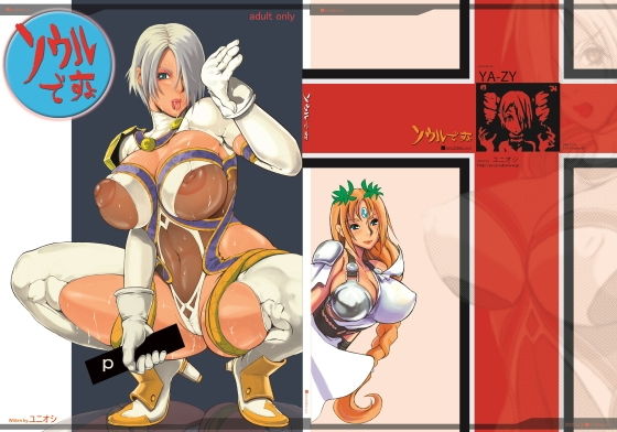 ソウルですよ(YA-ZY) [d_181185]