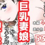 オレの巨乳妻娘が、ヤリチンにNTR(赤本) [d_181691]