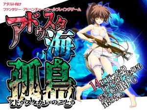 アドゥスタ海の孤島(男爵領) [d_181877]