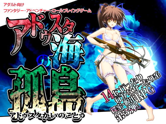 アドゥスタ海の孤島(男爵領) [d_181877]