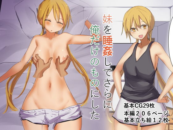 妹を睡姦してさらに俺だけのものにした(唐模様) [d_181986]