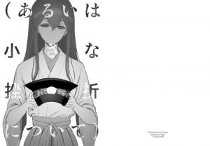 （あるいは小さな挫折について）(fakes) [d_182050]