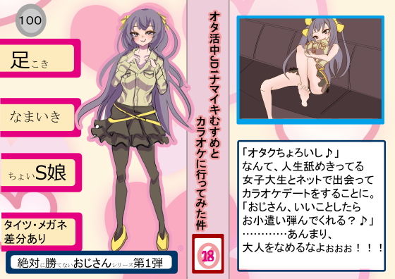 オタ活中ナマイキむすめとカラオケに行ってみた件(大海 樹鈴) [d_182061]