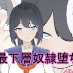 ［惨め］〜変態JK〜惨めすぎるうんこさすりつけ土下座(李梅星) [d_182070]