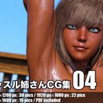 マッスル姉さんCG集 Vol. 04(なまはげ堂) [d_182086]