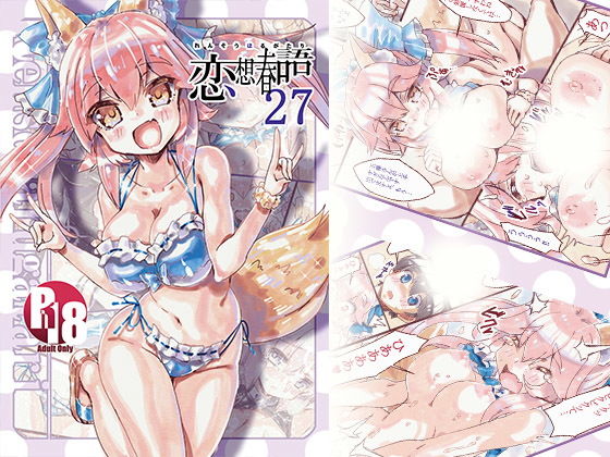 恋想春語27(海蒼玉（マリンサファイア）) [d_182116]