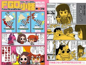 FGO小話(カグラミクス) [d_182149]