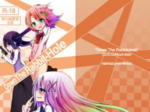 Down The Rabbit-Hole(鯰の生け簀) [d_182183]