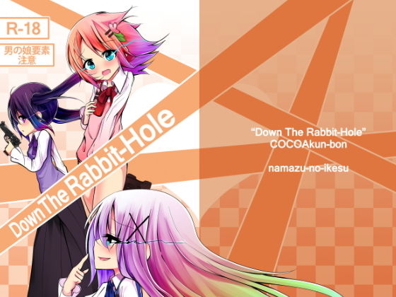 Down The Rabbit-Hole(鯰の生け簀) [d_182183]