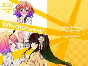 Which Dreamed It(鯰の生け簀) [d_182185]