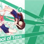 Pool of Tears(鯰の生け簀) [d_182189]