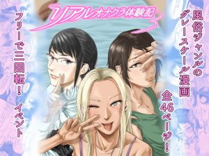 リアルオナクラ体験記3 フリーで三回転！編(津田ヒトクチ) [d_182201]