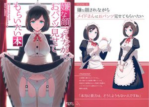 嫌な顔されながらおパンツ見せてもらいたい本(アニマルマシーン) [d_182248]