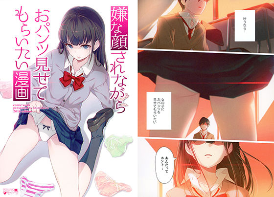 嫌な顔されながらおパンツ見せてもらいたい漫画(アニマルマシーン) [d_182251]