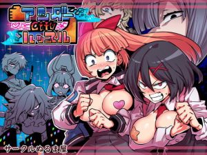 アンダーシティハッスル(サークルぬるま屋) [d_182280]