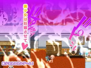 美少女は妊娠させて！(生肉汁ゲーム) [d_182291]