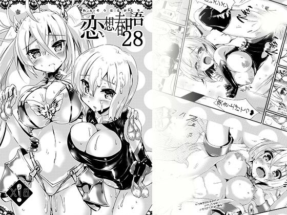 恋想春語28(海蒼玉（マリンサファイア）) [d_182324]