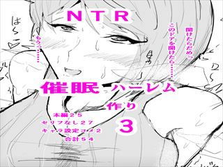 催〇ハーレム作り3話(ゲ砂焼き鳥) [d_182327]