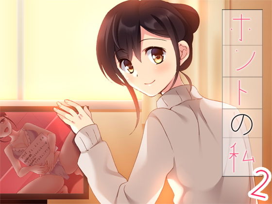 ホントの私2(Malice) [d_182338]