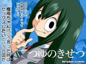 つゆのきせつ(オールドスクールアカデミー) [d_182349]