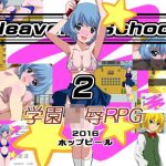 Heavens School 2(ホップビール) [d_182372]