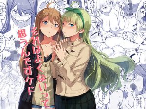 それはよくないって思うんですケド？(縁側珈琲) [d_182496]