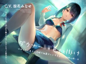 ダウナーJK色仕掛け ナチュラル見下し搾精で推薦ゲットする正しい教師の使い方(シルトクレーテ) [d_182545]