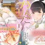 だっぷんダイアリー 〜女性プリースト、イブリンのうんこブリブリ日記〜 （モザイクversion）(ゴールデンキララ) [d_182558]