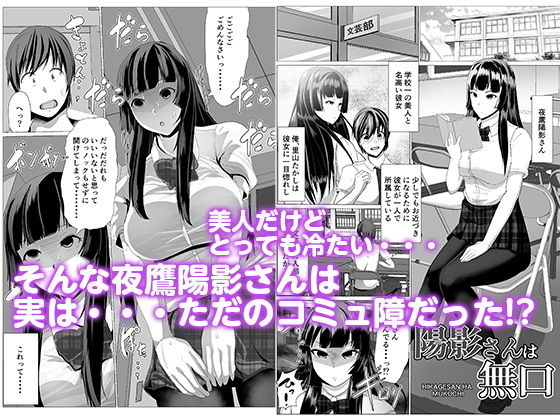 陽影さんは無口(アキカン) [d_182585]