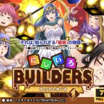 にじいろビルダーズ！〜闇の衣を継ぐ者〜 1(トリニトロンCG) [d_182614]