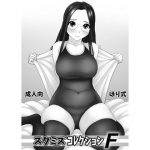 スクミズコレクションF(ほり式) [d_182617]