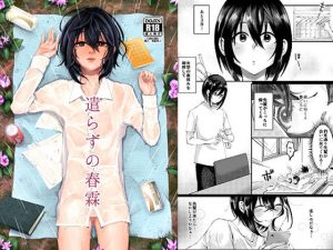 遣らずの春霖(いなりずし) [d_182665]