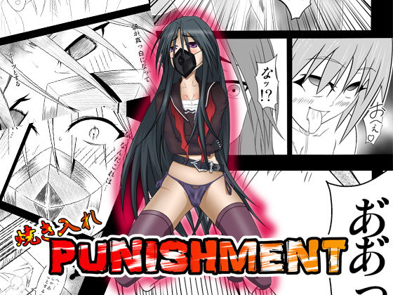 焼き入れPunishment(Lunaticrise) [d_182676]