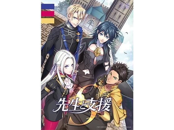 先生と支援S！(うに蔵) [d_182686]