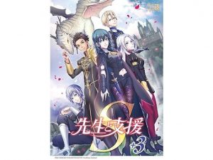 先生と支援S＋3(うに蔵) [d_182688]