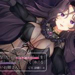 乳首いじりであなたのオナニーをサポートしてくれる優しいお姉さん(耳セレブ) [d_182731]