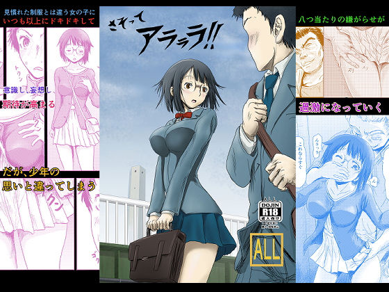 さそってアラララ！！(ALL) [d_182748]