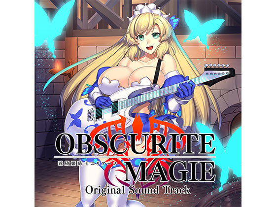 Obscurite Magie 〜 淫堕姫騎士ユリアーナ オリジナルサウンドトラック(瞬間フローライター) [d_182761]