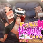 ●っ払い姉を快楽堕ちさせる方法(メロイック) [d_182771]