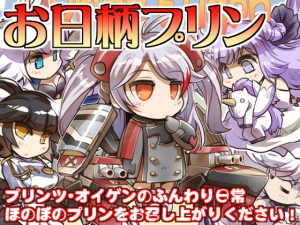 お日柄プリン(ぷりん堂) [d_182784]