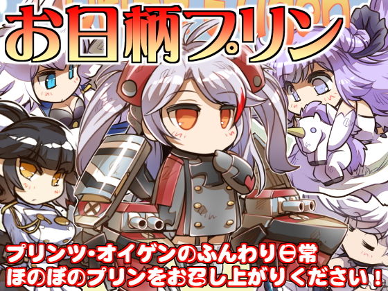 お日柄プリン(ぷりん堂) [d_182784]