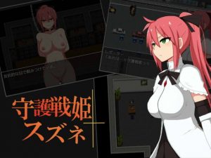 守護戦姫スズネ(モフ屋) [d_182796]