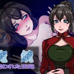 魔鏡 囚われた王妃(サークル’ゆき’) [d_182829]