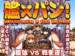 艦×パン！総集編(ぷりん堂) [d_182854]