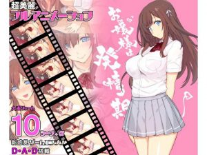 お嬢様は発情期(スタジオキュー) [d_182892]