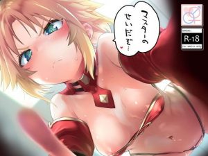 マスターのせいだぞ…(Peθ) [d_182931]