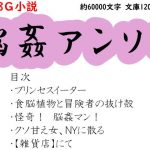 脳姦アンソロ(SAOMAN) [d_183107]