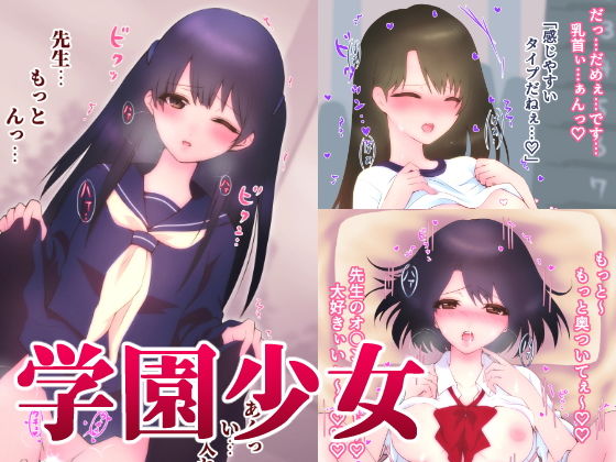 学園少女(月茶館) [d_183121]