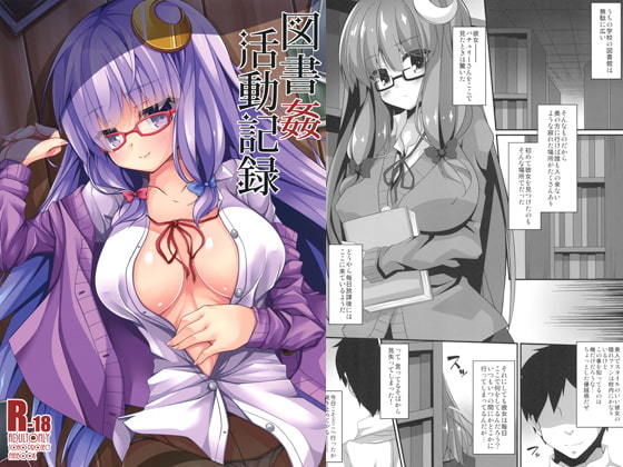 図書姦活動記録(Right away) [d_183123]